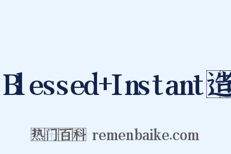 Blessed+Instant造句是什么意思的图片